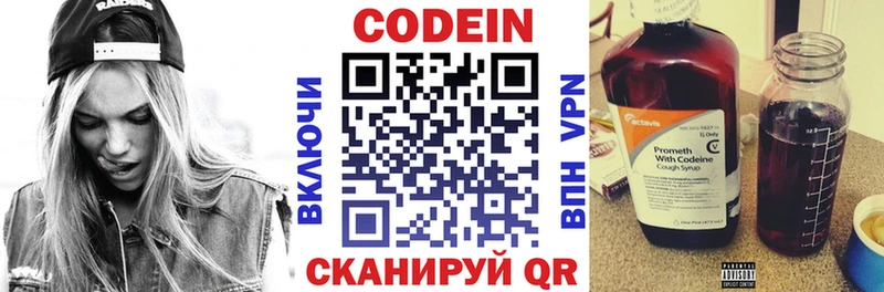 Кодеин напиток Lean (лин)  Саратов 